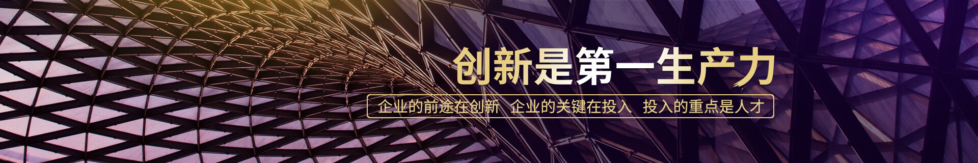 创新是第毕出产力